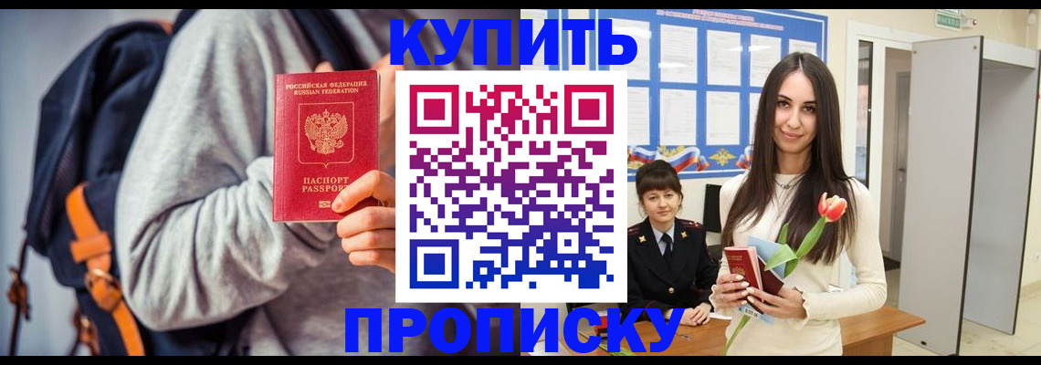 прописка штамп в Киришах
