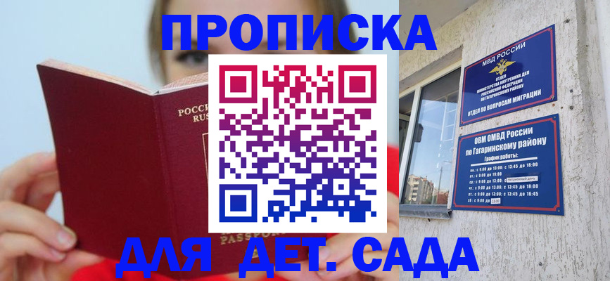 регистрация для дет. сада в Киришах
