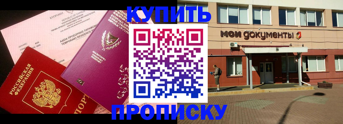прописка в Киришах