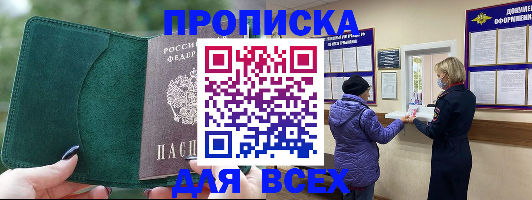 прописка для кредита в Киришах